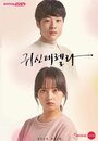 Смотреть Призрозолушка онлайн в HD качестве 720p