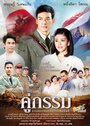 Смотреть Закат над Чаопрайя на хдрезка онлайн в HD качестве 720p