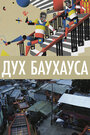 Смотреть Дух Баухауса онлайн в HD качестве 720p