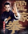 Смотреть Шокирующее кунг-фу на HDrezka онлайн в HD качестве 720p