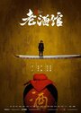 Смотреть Старая таверна на HDrezka онлайн в HD качестве 720p