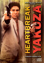 Смотреть Якудза с разбитым сердцем на хдрезка онлайн в HD качестве 720p