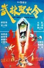 Смотреть Святое пламя военного мира на хдрезка онлайн в HD качестве 720p