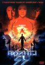 Смотреть Воины Зу на HDrezka онлайн в HD качестве 720p
