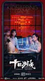 Смотреть Игра похитителя на хдрезка онлайн в HD качестве 720p
