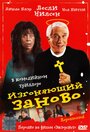 Смотреть Изгоняющий заново на HDrezka онлайн в HD качестве 720p