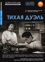 Смотреть Тихая дуэль на HDrezka онлайн в HD качестве 720p