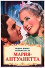 Смотреть Мария-Антуанетта онлайн в HD качестве 