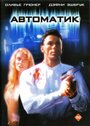 Смотреть Автоматик на HDrezka онлайн в HD качестве 720p