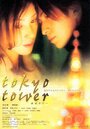 Смотреть Токийская башня на HDrezka онлайн в HD качестве 720p