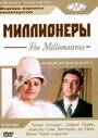 Смотреть Миллионеры на HDrezka онлайн в HD качестве 720p