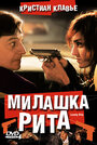 Смотреть Милашка Рита на хдрезка онлайн в HD качестве 720p