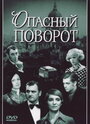 Смотреть Опасный поворот онлайн в HD качестве 