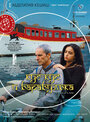 Смотреть Кус-Кус и Барабулька на HDrezka онлайн в HD качестве 720p