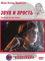 Смотреть Звук и ярость на хдрезка онлайн в HD качестве 720p