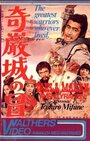 Смотреть Приключения в замке Киган на HDrezka онлайн в HD качестве 720p