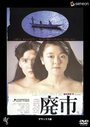Смотреть Пустеющий город на HDrezka онлайн в HD качестве 720p