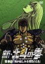 Смотреть Кулак Северной звезды: Новая эра на HDrezka онлайн в HD качестве 720p