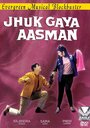 Смотреть Jhuk Gaya Aasman на хдрезка онлайн в HD качестве 720p
