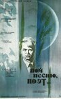 Смотреть Пой песню, поэт... на HDrezka онлайн в HD качестве 720p