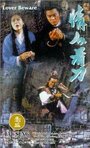 Смотреть Qing ren kan dao онлайн в HD качестве 