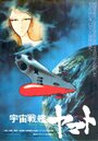 Смотреть Космический крейсер Ямато на хдрезка онлайн в HD качестве 720p