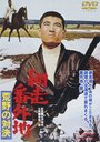 Смотреть Тюрьма Абасири: Противостояние в лугах онлайн в HD качестве 720p