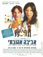 Смотреть Авива, любовь моя онлайн в HD качестве 720p