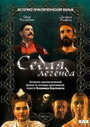 Смотреть Седая легенда на HDrezka онлайн в HD качестве 720p