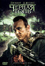 Смотреть Черная топь онлайн в HD качестве 720p