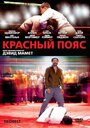 Смотреть Красный пояс на HDrezka онлайн в HD качестве 720p