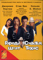 Смотреть Город счастья, штат Техас на HDrezka онлайн в HD качестве 720p