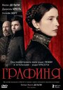 Смотреть Графиня на HDrezka онлайн в HD качестве 720p
