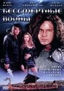 Смотреть Бессмертные воины на HDrezka онлайн в HD качестве 720p