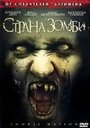 Смотреть Страна зомби онлайн в HD качестве 720p