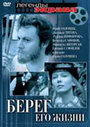 Смотреть Берег его жизни на HDrezka онлайн в HD качестве 720p