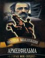 Смотреть В горах мое сердце онлайн в HD качестве 
