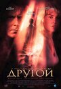 Смотреть Другой на HDrezka онлайн в HD качестве 720p
