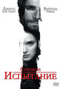 Смотреть Суровое испытание на HDrezka онлайн в HD качестве 720p