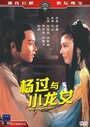Смотреть Девушка-дракон на HDrezka онлайн в HD качестве 720p