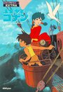 Смотреть Конан – мальчик из будущего на HDrezka онлайн в HD качестве 720p