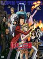 Смотреть Люпен III: Семидневная Рапсодия на хдрезка онлайн в HD качестве 720p