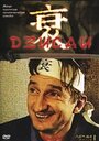 Смотреть Дзисай онлайн в HD качестве 720p