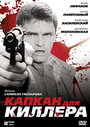 Смотреть Капкан для киллера онлайн в HD качестве 