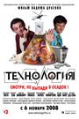 Смотреть Технология на HDrezka онлайн в HD качестве 720p