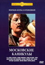 Смотреть Московские каникулы на хдрезка онлайн в HD качестве 720p