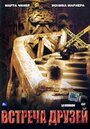 Смотреть Встреча друзей на хдрезка онлайн в HD качестве 720p