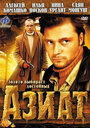 Смотреть Азиат онлайн в HD качестве 720p