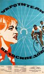 Смотреть Укротители велосипедов онлайн в HD качестве 