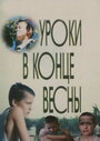 Смотреть Уроки в конце весны на хдрезка онлайн в HD качестве 720p